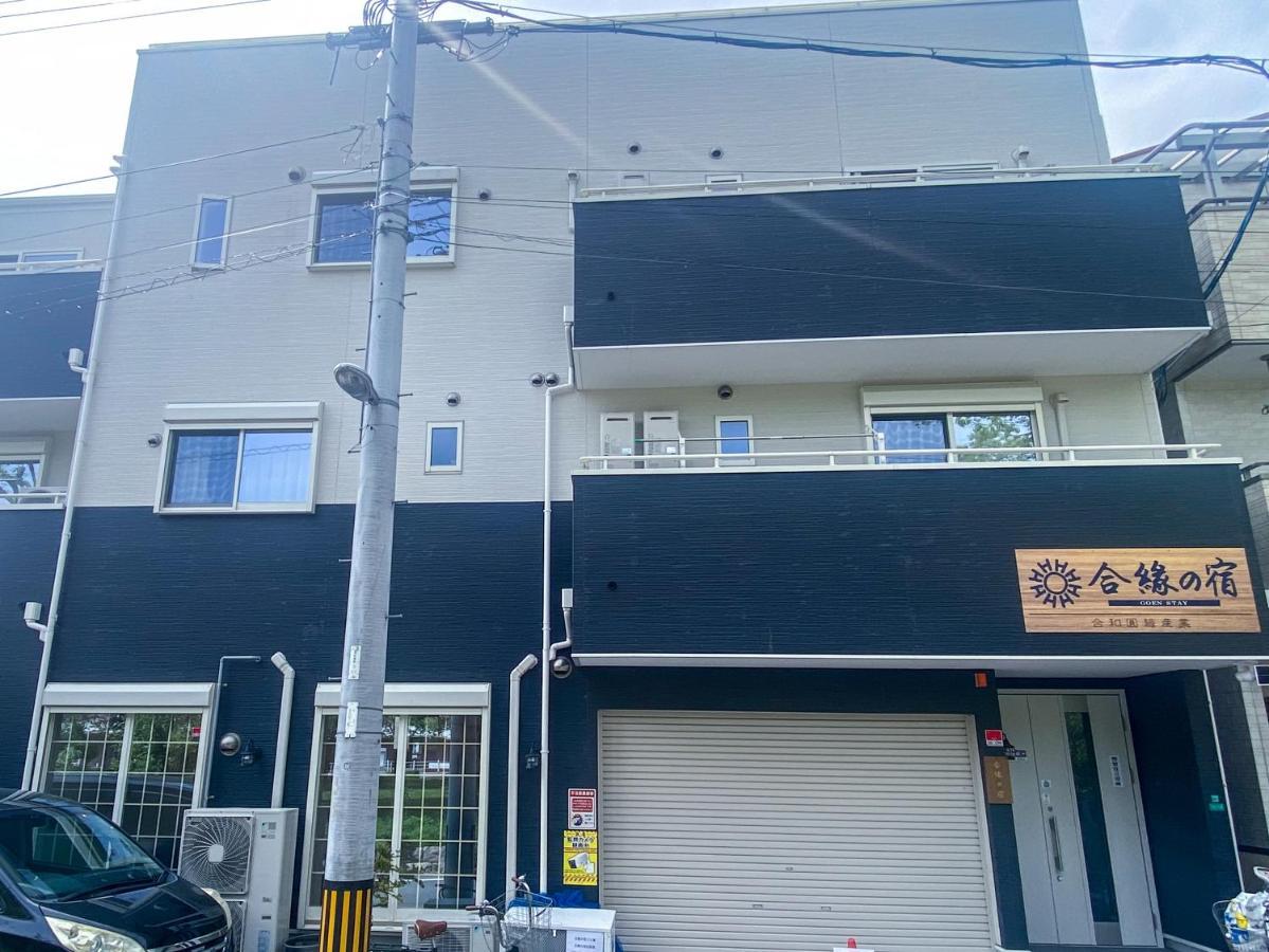 合綠の宿 203 Osaka Esterno foto